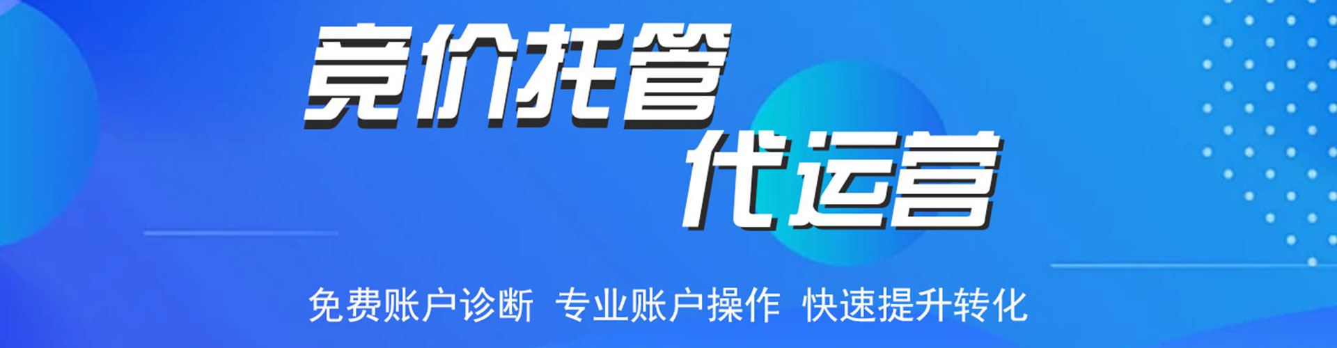 明水sem投放